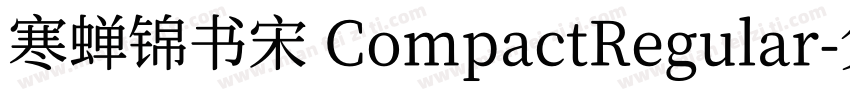 寒蝉锦书宋 CompactRegular字体转换